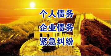 阜阳要账公司